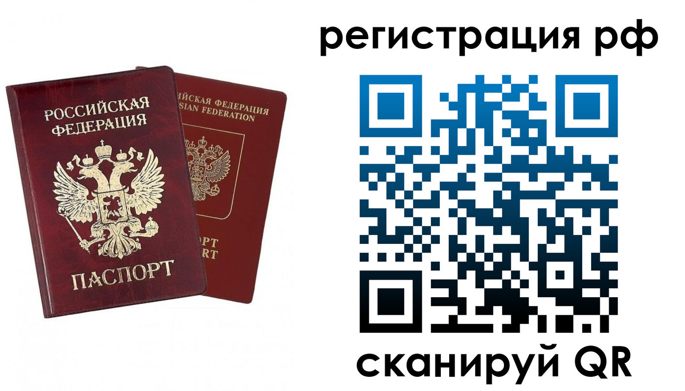 временная регистрация в Анадыре