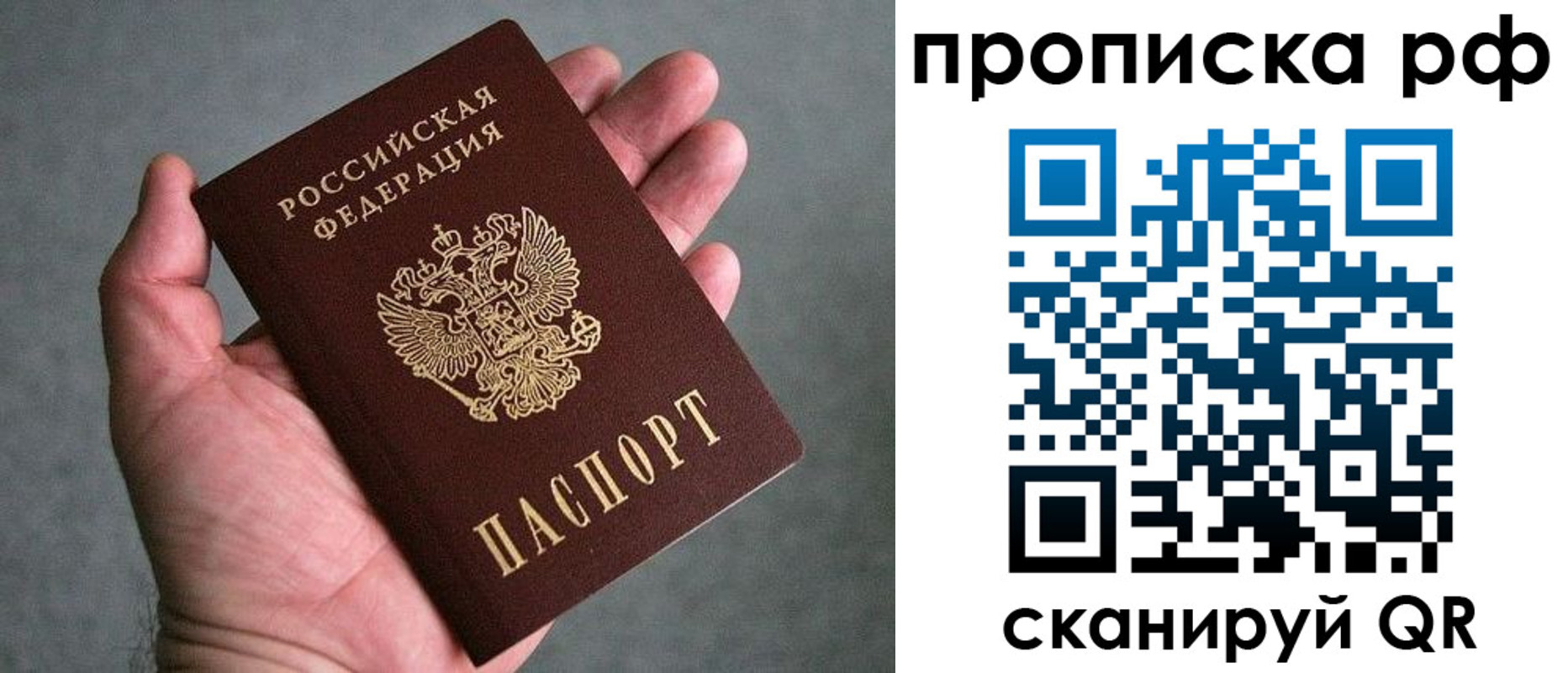 купить прописку в Анадыре