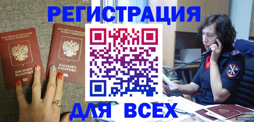 прописка для работы в Анадыре
