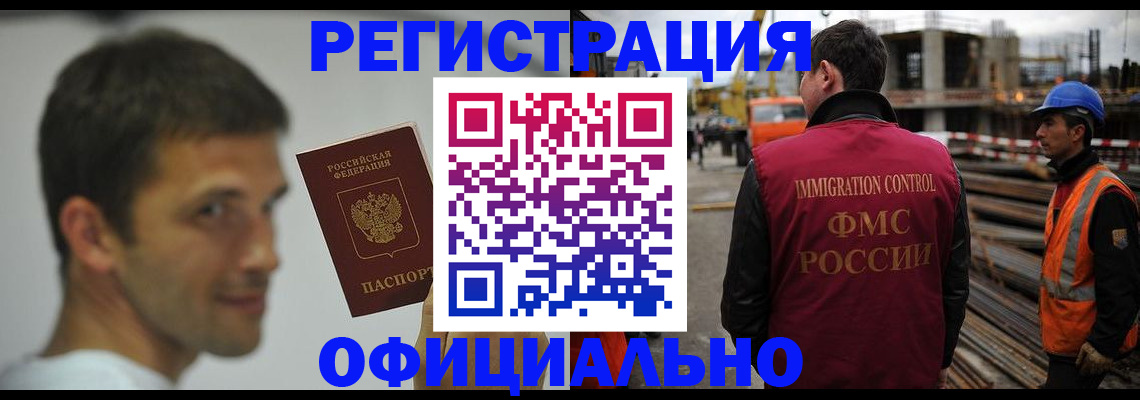 прописка иностранных граждан в Анадыре