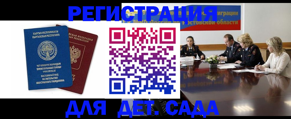 временная регистрация 2025 в Анадыре