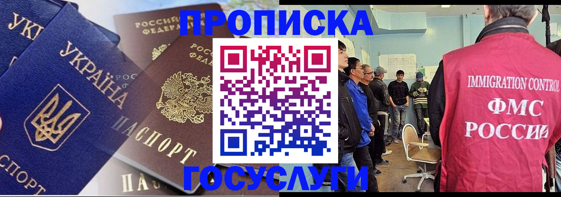 прописка регистрация в Анадыре